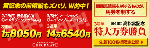 チェックメイト：高松宮記念490_160