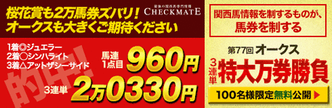 チェックメイト:オークス490_160