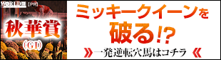 ワールド:秋華賞310-84