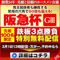 ホースメン：阪急杯200-200