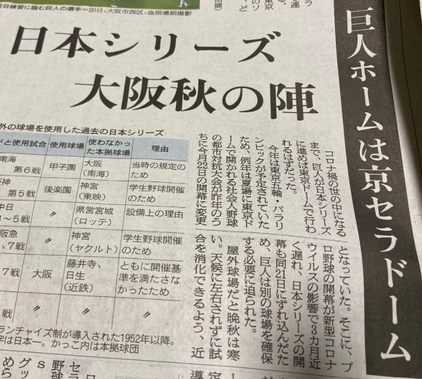 巨人のグッズ収入 オリックスの収入になる模様 バファローぶろぐ