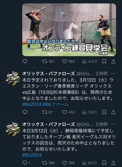 オリックスvs楽天の静岡での試合が雨天中止‥教育リーグ舞洲も中止‥今年雨多いな