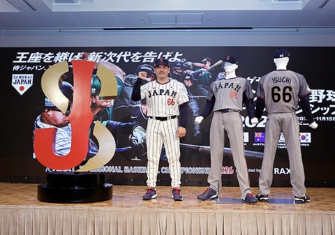井口ジャパン、メンバー発表wwwwwwwwwwwwww