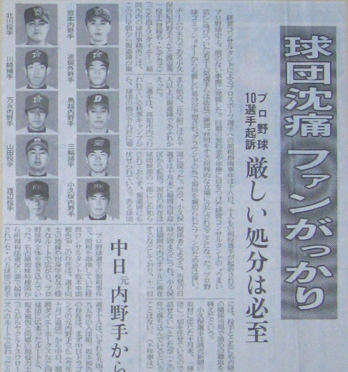 当時のメディア報道・掲載写真