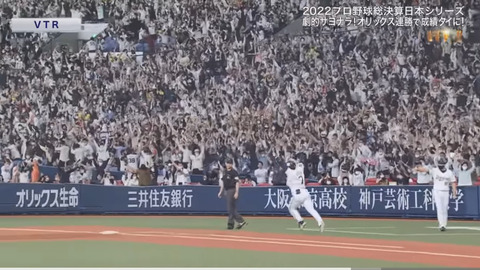 オリックスの印象的なサヨナラホームラン