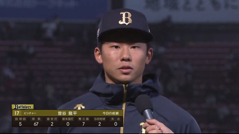 曽谷龍平 2024シーズン初勝利🌟プロ野球人生2勝目🌟🌟おめでとう🎊