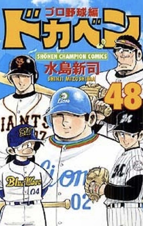 ドカベン山田・岩鬼・殿馬・里中・微笑←全員高卒で即プロ入りします