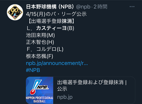 カスティーヨ登録抹消 4.16楽天戦予告先発は田嶋大樹vsポンセ