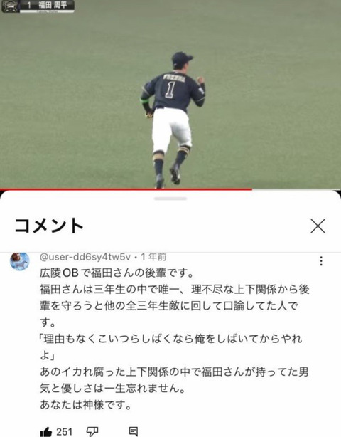 福田周平さん再評価路線