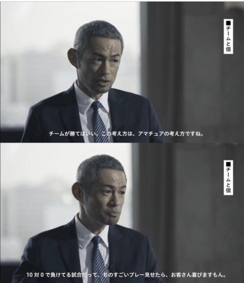 【悲報】イチロー「チームが勝てばいい。これはアマチュアの考え方。」