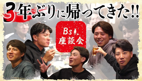 3年ぶりのBs座談会おもしろい