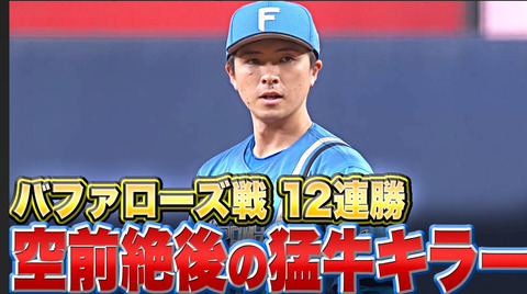 日ハムファン以上に上沢のメジャー挑戦を応援してるオリックスファンとかいう集団