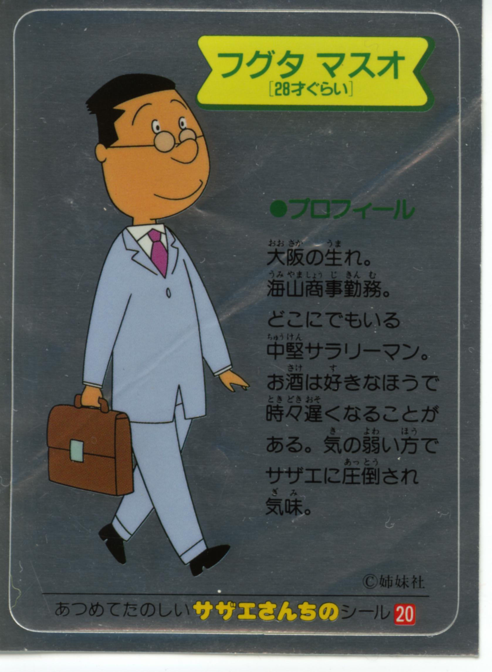 サザエ04 やっつけ仕事 サザエ04 やっつけ仕事