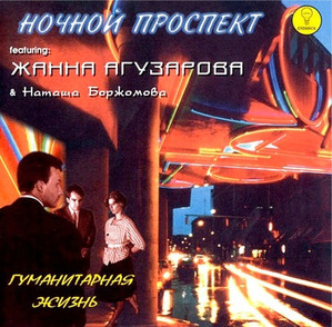 Гуманитарная жизнь