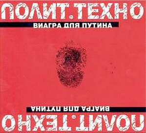 Виагра для Путина