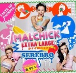 serebro - boy