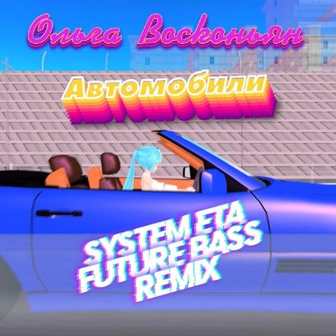 automobiles-futurebass