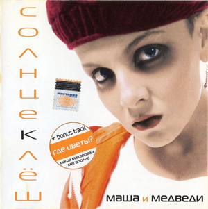 Солнцеклёш