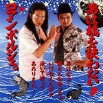 otokohahashiwo