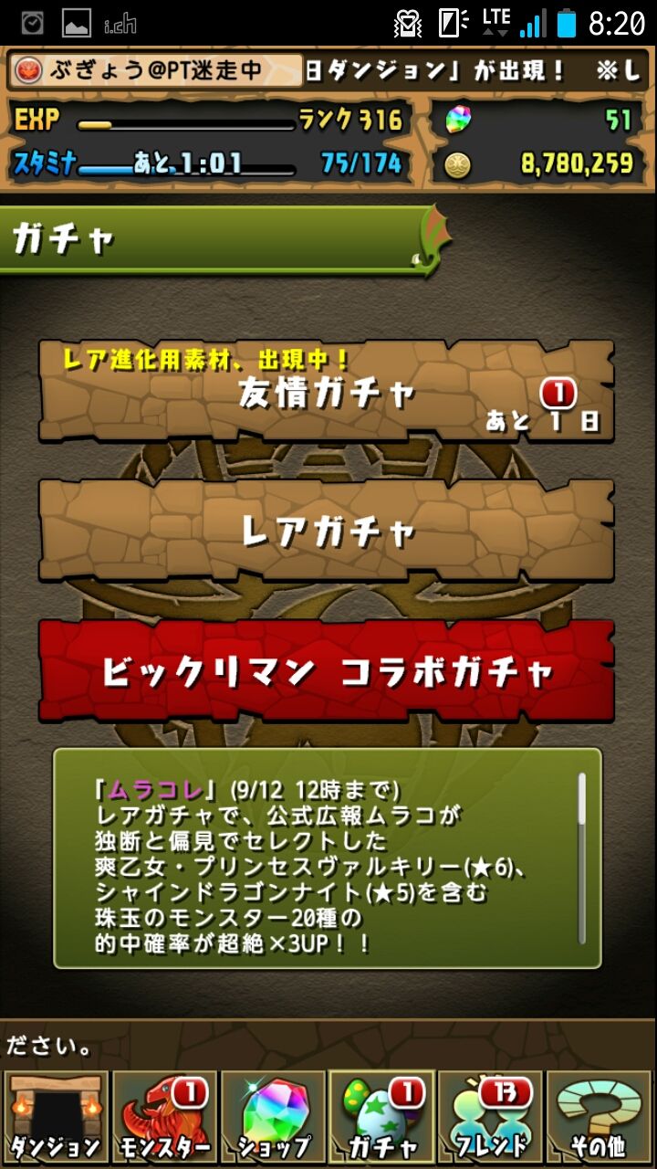 パズドラ ムラコレ引いてみました 朝からパズドラ攻略速報まとめ