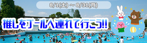 推しをプールへ連れて行こう!!