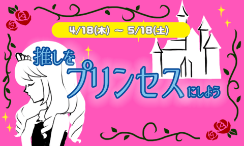 4月キャンペーン