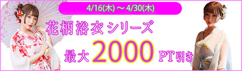 浴衣割引キャンペーン