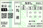 130203_TKY11_1
