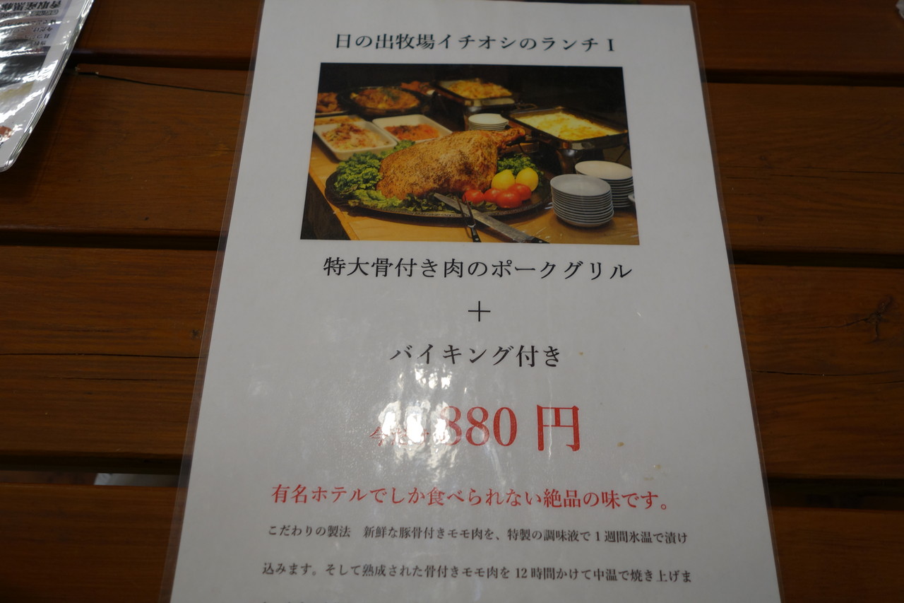 醤油ラーメン バイキング 日の出牧場 サンライズファーム佐原店 部下なし隊長の備忘録 醤油ラーメン バイキング 日の出牧場 サンライズファーム佐原店 部下なし隊長の備忘録