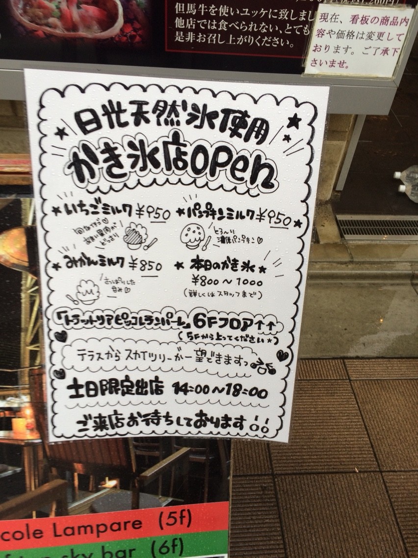 いちごミルク アールグレイ フルーツのかき氷 Hachikuスカイツリー 押上 部下なし隊長の備忘録