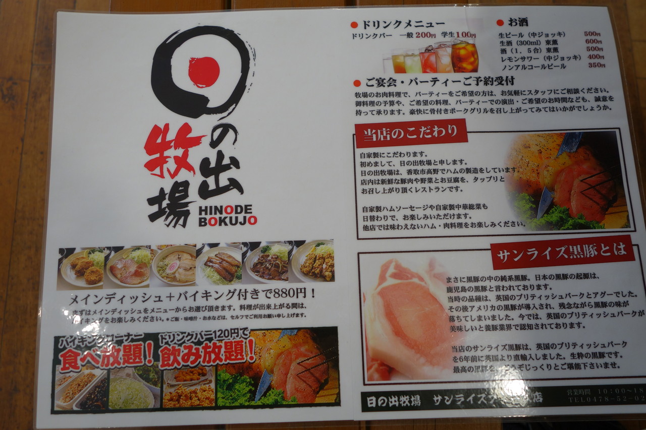 醤油ラーメン バイキング 日の出牧場 サンライズファーム佐原店 部下なし隊長の備忘録 醤油ラーメン バイキング 日の出牧場 サンライズファーム佐原店 部下なし隊長の備忘録