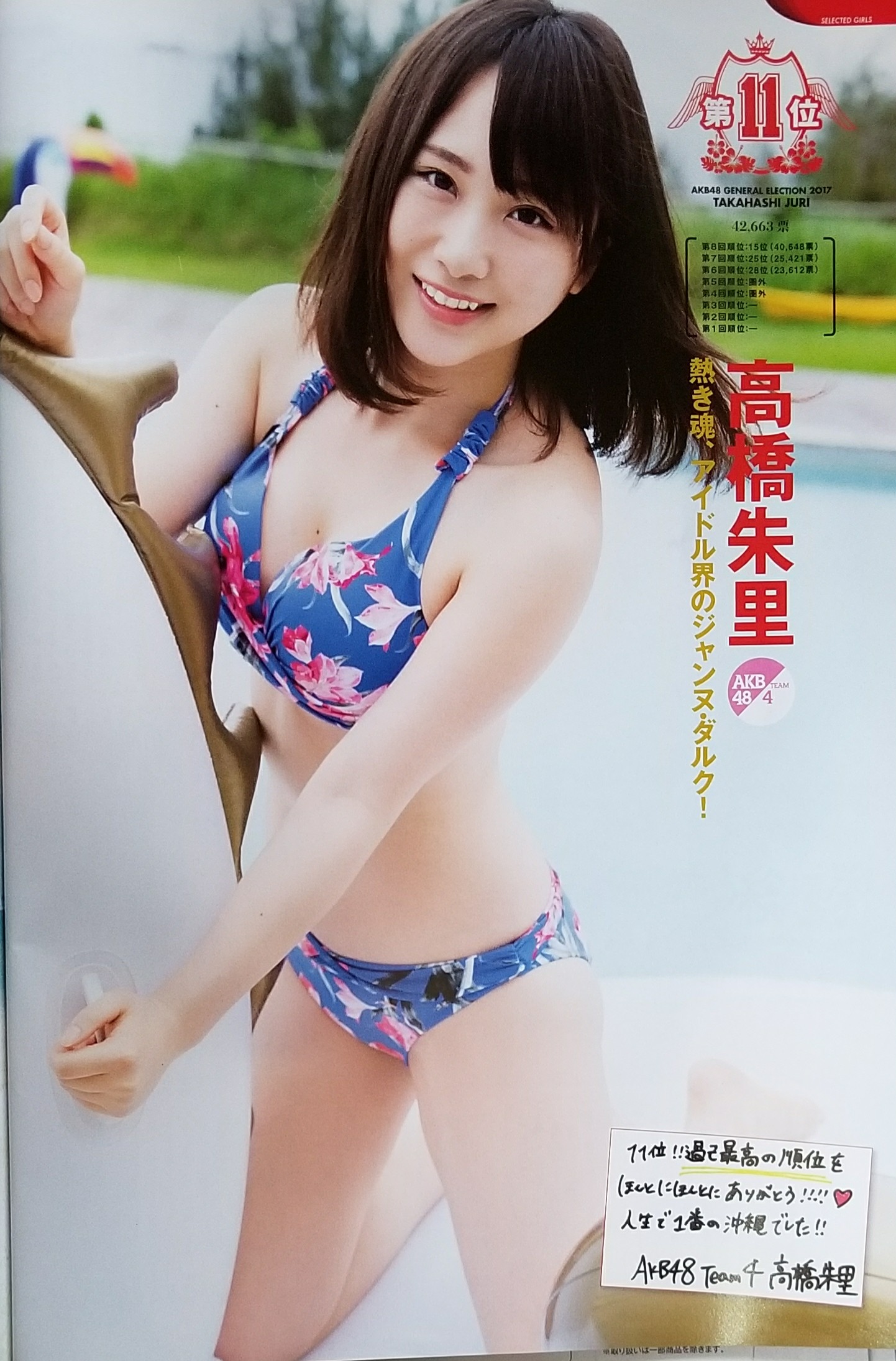 AKB48ぶっかけ画像 ぶっかけ286 【AKB総選挙 2017 第11位】 : たろうの気まぐれブログ