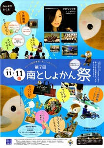 第7回南としょかん祭 表