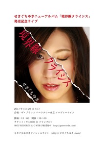 ニューアルバム発売記念Liveフライヤー