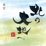 kitanodaichie_170[1]