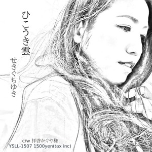 ひこうき雲 表1 wordからJpeg トリミング