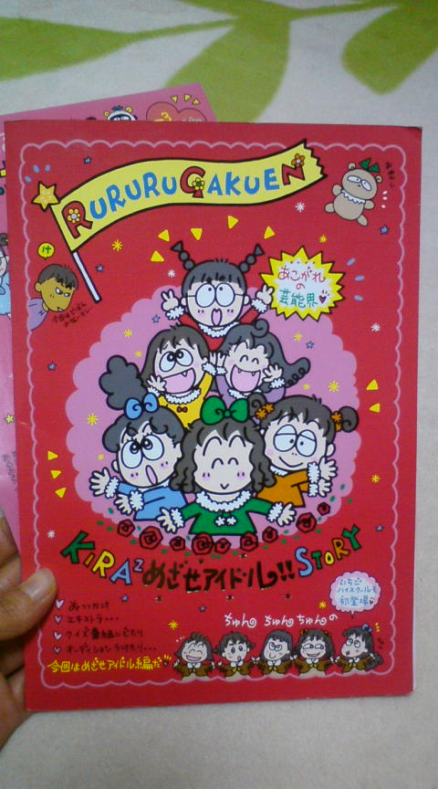 るるる学園 せきぐちゆき オフィシャルブログ 由紀帳