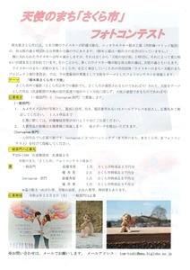 さくら市フォトコンテスト