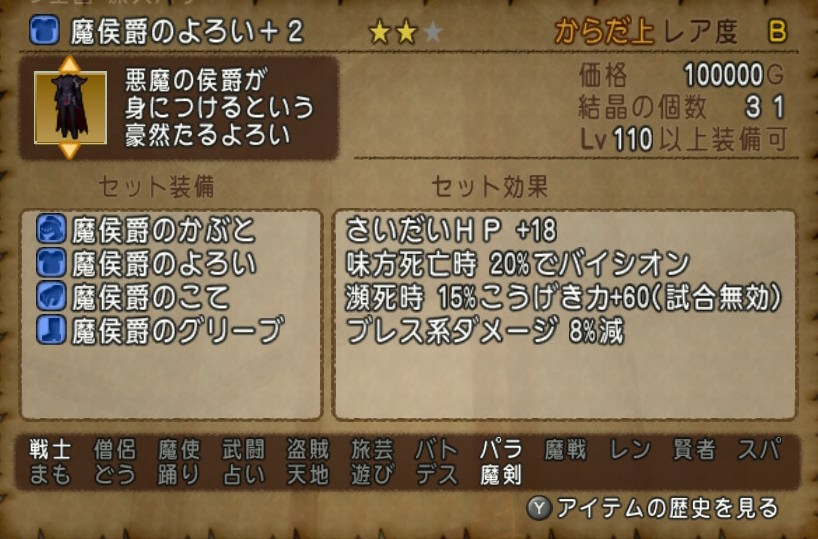 レベル110防具 108防具との比較と個人的な感想 ブルードのブログ Dq10 レベル110防具 108防具との比較と個人的な感想 ブルードのブログ Dq10