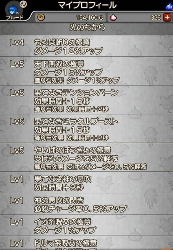 やいばのぼうぎょを使いこなそう ブルードのブログ Dq10