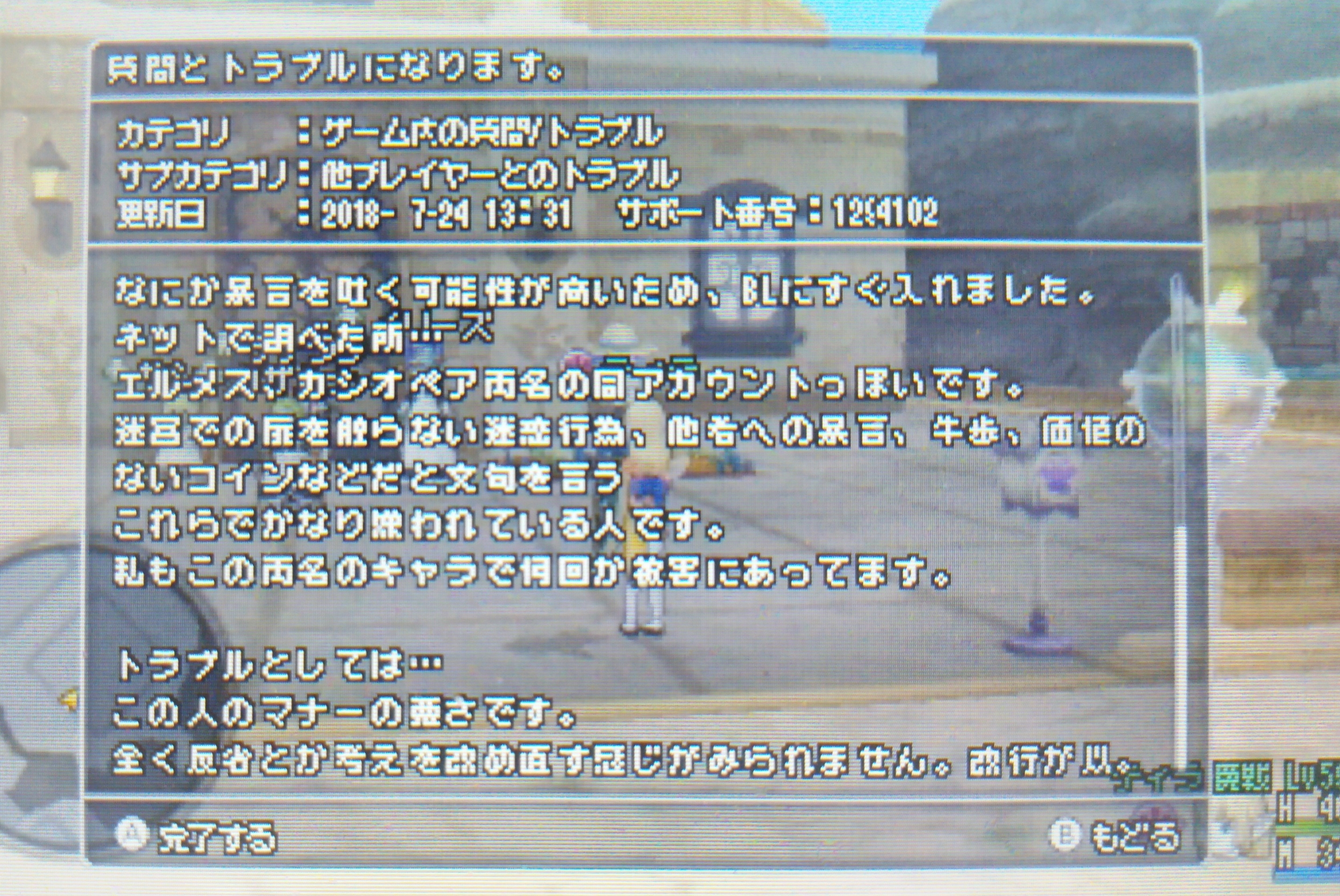 晒し行為 要注意プレイヤー その名は エルメス ブルードのブログ Dq10