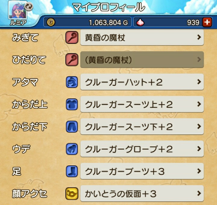 Dq10廃プレイヤーさんに同意やツッコミ ミネルバの聖杖 編とルミアちゃんでオマケ ブルードのブログ Dq10