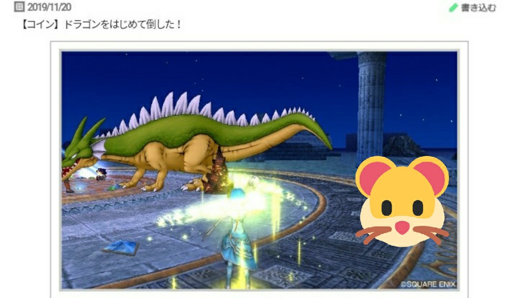 サポ ドラゴン