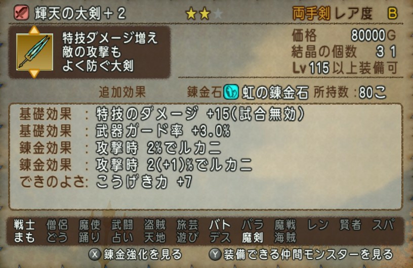 レベル115武器に同意やツッコミ 名前が手抜きだろ 編 ブルードのブログ Dq10