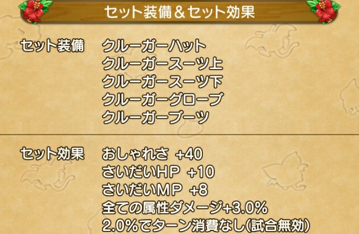 レベル105防具 評価とオススメ装備 ブルードのブログ Dq10