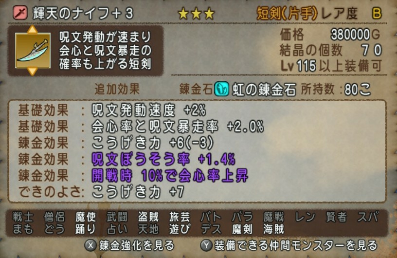 レベル115武器に同意やツッコミ 名前が手抜きだろ 編 ブルードのブログ Dq10