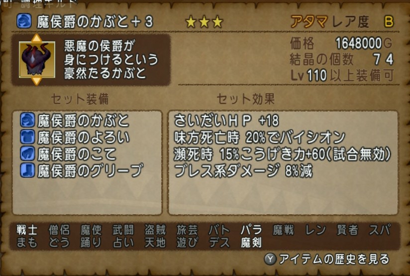 Dq10廃プレイヤーさんに同意やツッコミ621 魔侯爵のよろい 編 ブルードのブログ Dq10