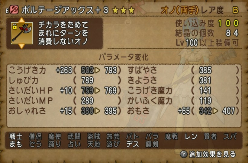 ボルテージアックス最強wwwテンションアップと真髄の宝珠の組み合わせが強いですよ ブルードのブログ Dq10