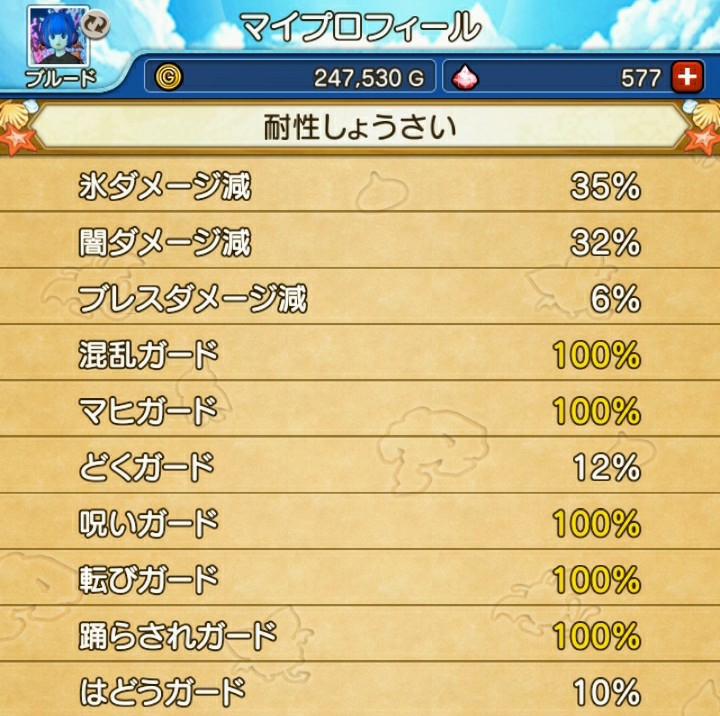 魔犬レオパルドの耐性を魔法戦士で安く用意 耐性100は無理だけど なんだ予想か ハズレ確定だなw そのフォース使うな 与ダメージ下がるだろ 脳筋情弱乙w ブルードのブログ Dq10