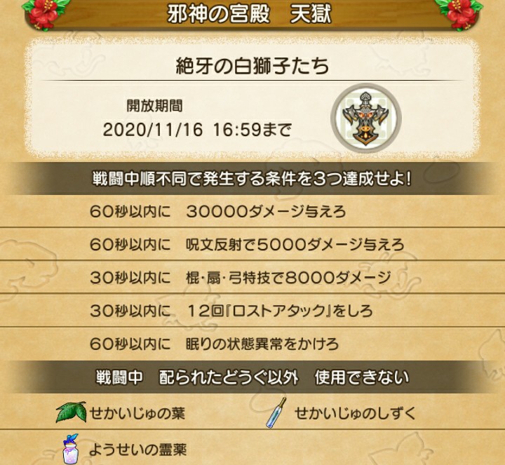 絶牙の白獅子たち 攻略 : ブルードのブログ DQ10